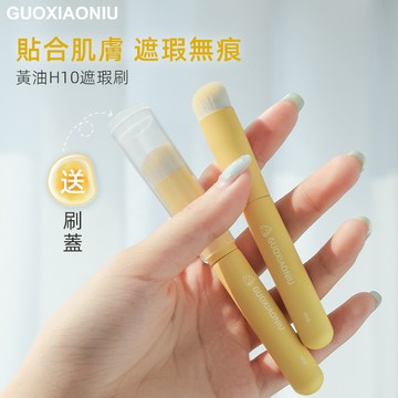 ✨台灣現貨✨  郭小妞 Guoxiaoniu 指腹遮瑕刷 奶油系列 小紅書推薦【官方正品】