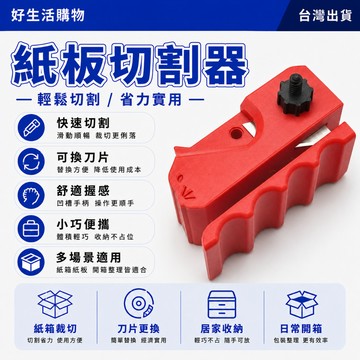 貓抓板切割器 紙板切割器 DIY切割器 自制貓玩具 紙條剝離機器 值班切割器 紙板裁切器 紙板切割器 貓抓板裁紙器