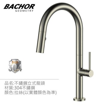 【BACHOR】304不鏽鋼立式龍頭  EBA.83515 拉絲-無安裝