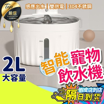 【現貨 免運費🐱2L大容量 三重過濾】貓咪飲水機 寵物飲水機 無線飲水機 自動飲水 自動餵水器 寵物飲水器 寵物喝水器