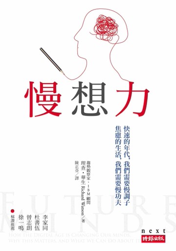 慢想力[二手書_良好]