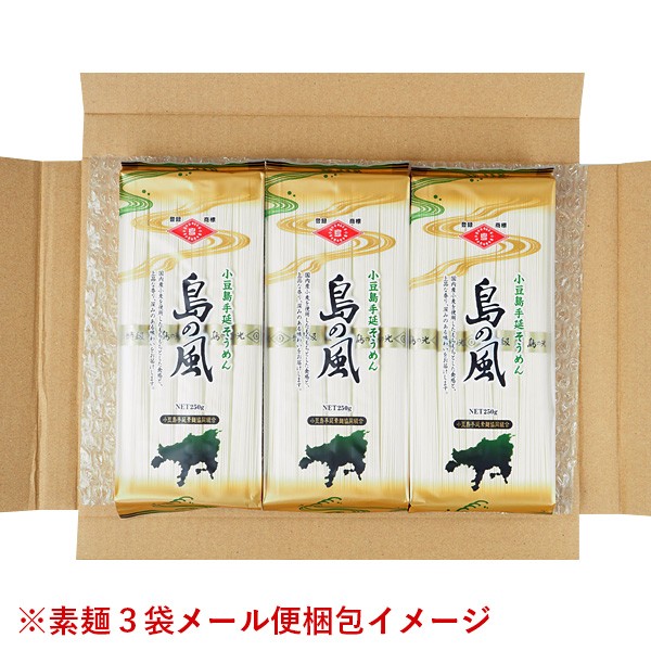 小豆島手延素麺 島の風 最高級品金帯 3袋750g(50g×15束) 7人前 手延べそうめん 限定 高級 お中元 お盆 贈り物 オリーブアイランド