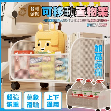 台灣發貨🔥 桌下可移動書包置物架書本收納箱放零食玩具神器學生教室儲物書架 置物架 可移動置物架 桌下置物架 台上 收納