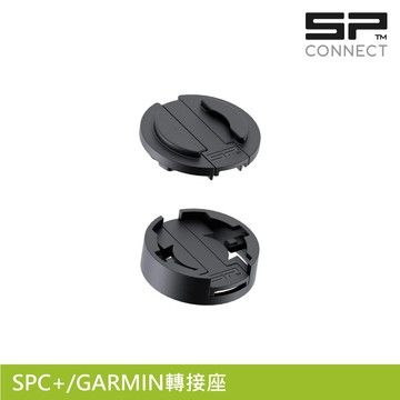 『小蔡單車』SP CONNECT SPC+ SPC+/GARMIN轉接座 轉換座 自行車 公路車