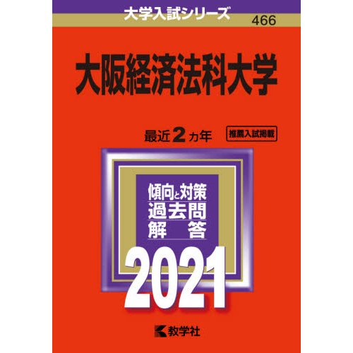 大阪経済法科大学