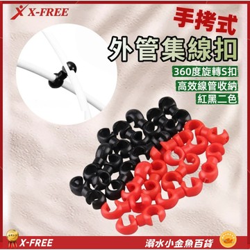 X-FREE手銬式外管集線扣 自行車外管集線器 變速線管集線扣 剎車線集線扣 油管集線扣 剎車外管手銬式收納器