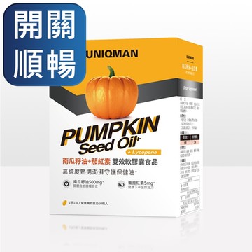 【UNIQMAN】南瓜籽油+茄紅素 軟膠囊 (60粒/盒)