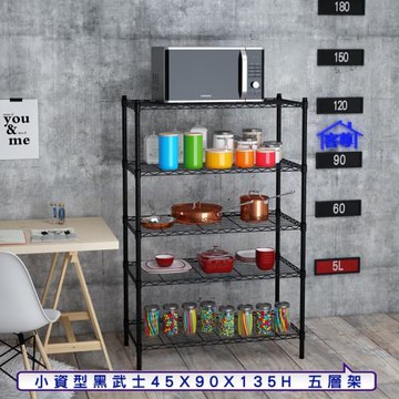 客尊屋-粗管小資型 45x90X135Hcm 黑武士五層架