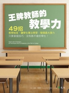 王牌教師的教學力：49招教學祕笈，讓學生專注學習，發揮最大潛力【二手書_良好】TAAZE讀冊生活