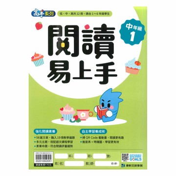 康軒國小閱讀易上手中年級1