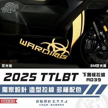 彩貼藝匠 2025 TTLBT 靈龜 下側條 拉線A039（一對）3M反光貼紙 ORACAL螢光貼 拉線設計 裝飾