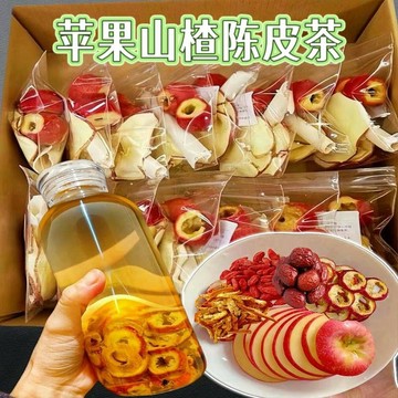 🔥臺灣出貨🔥蘋果山楂茶山楂紅棗陳皮茶養生茶茶包水果茶女生泡水喝的痠甜解膩