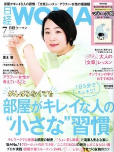  日経ＷＯＭＡＮ(７　Ｊｕｌｙ　２０２１) 月刊誌／日経ＢＰマーケティング