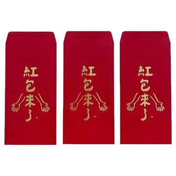GUOHOUSE STUDIO 郭公館工作室 紅包來了手工燙金絲綢感紅包袋 9cm X 18cm 120磅進口美術紙 台灣老師傅 Set 3個