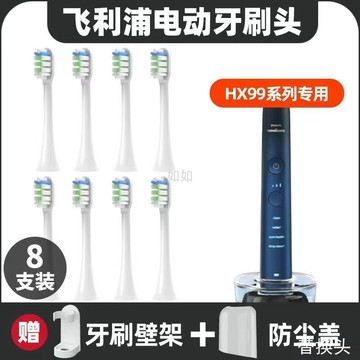 品質超好適配飛利浦替換頭HX99通用係列 歐版專用刷頭 電動牙刷頭通用 牙刷頭成人款 HX99係列 飛利浦牙刷頭