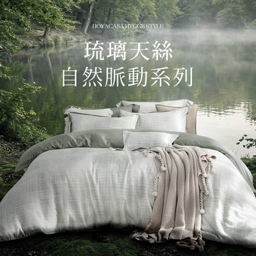 HOYACASA 自然脈動琉璃天絲兩用被床包六件組｜森澈｜(雙人/加大/特大)｜HYGGE STYLE