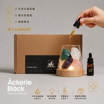 阿克黑香氛精油開運禮盒組：內含開運氣息精油 10ml +5色原礦水晶+原木燈座