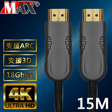 MAX+ HDMI  2.0光纖纜線 15米