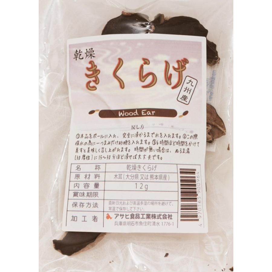 乾燥きくらげ 12g×3袋 無添加 九州産 乾物屋の底力 （メール便）木耳 乾木耳 乾しきくらげ 干しきくらげ 徳用 業務用 国産 国内産