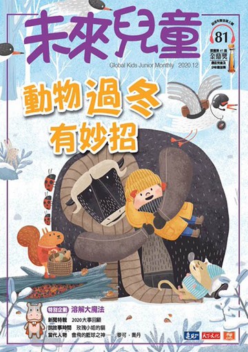 《未來兒童》全新升級版方案：2年24期(紙本)+數位知識庫使用權限(需提供E-mail)