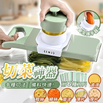 多功能 切菜神器 6種刀片【178小舖】切菜機 刨絲器 切片器 磨泥器 搗蒜器 刨片器 切絲器 削皮刀 切菜器 廚房備料