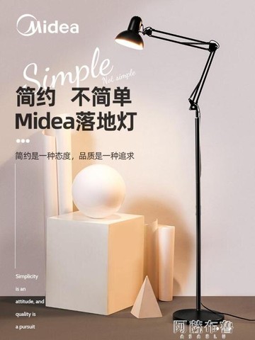 樂天精選~落地燈美的客廳落地燈護眼美式輕奢風簡約現代床頭臥室書房閱讀立式台燈- 雙11全館免運