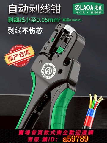 【台灣公司 可打統編】老A新款臺灣自動剝線鉗多功能電工快速自動剪線撥線扒皮鉗子剪刀