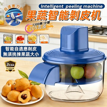 12H出貨/保固五年【日本TUGO智能全自動去皮機🔆保固五年】電動削皮機 電動剝皮機 全自動去皮器 果蔬去皮機 削皮器