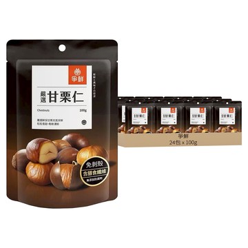 爭鮮 嚴選甘栗仁 純素  100g  24包