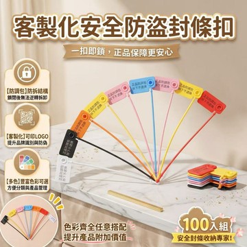 客製化 防偽條 防盜扣 防偽扣 logo吊牌 防拆掉包標簽 標簽 塑料封條防調包扣 塑料封條防退換 LOGO商品塑膠吊牌