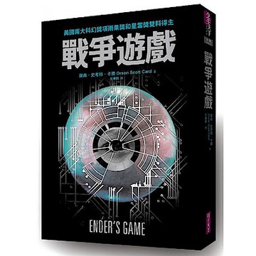 戰爭遊戲