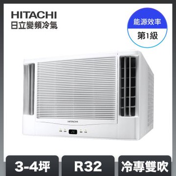 【HITACHI 日立】3-4坪 R32 一級能效變頻冷專雙吹式窗型冷氣 RA-28JR1