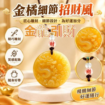 有貨在臺🚀下單送禮盒 🚀紫南宮開光 金龍引財吊墜  龍形掛件 黃水晶龍形雕刻 招財鑰匙掛件 招財轉運 聚寶 聚財項鏈吊墜
