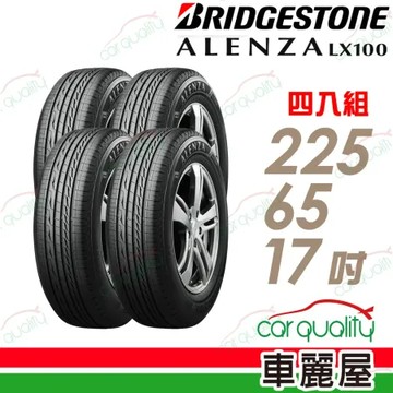 【BRIDGESTONE 普利司通】ALENZA LX100-225/65/17吋_四入組 輪胎(車麗屋)