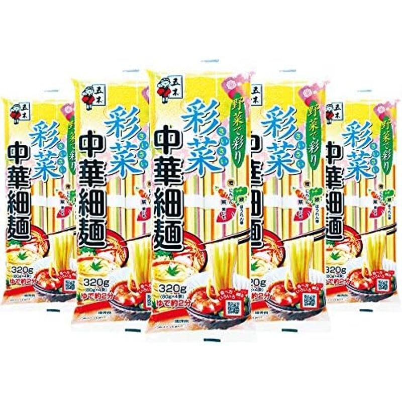 五木食品 彩菜中華細麺 320g×5個