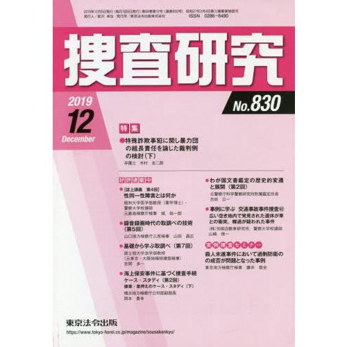 捜査研究 東京法令出版