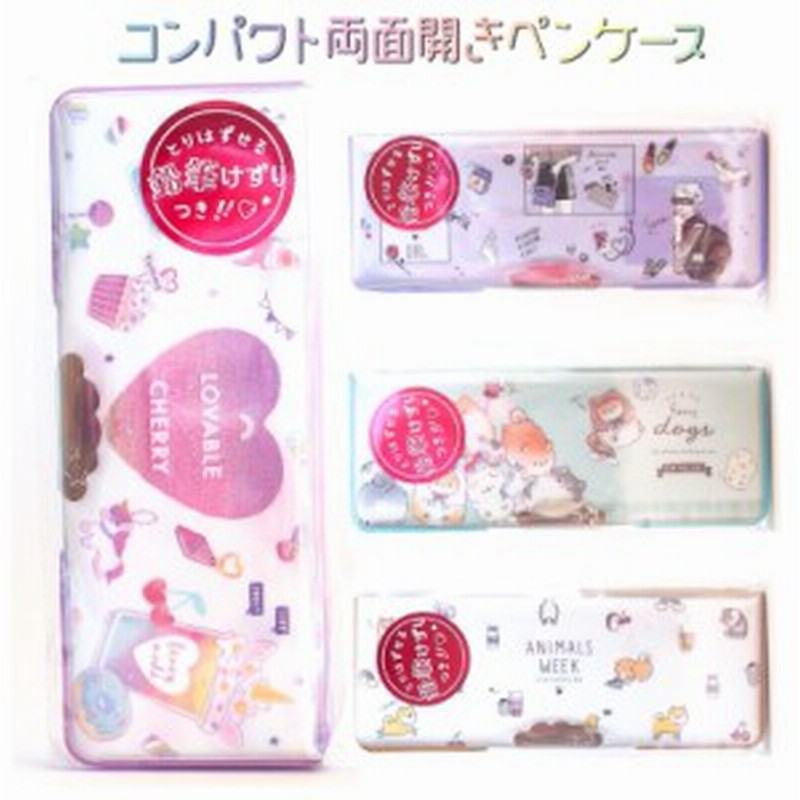 ラッピング無料 筆箱 かわいい 女の子 コンパクト両面開きペンケース 両面開き ラメ入り生地 キラキラ ユニコーン ガール シバイヌ 通販 Lineポイント最大1 0 Get Lineショッピング