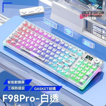 （爆款熱賣）（國際精品）【現貨】狼蛛f98pro三模客制化透明鍵盤機械無線有線全鍵熱插拔女生