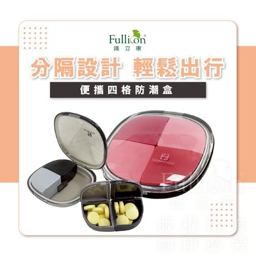 樺峰國際💊臺灣現貨💊】防潮藥盒 藥盒 保健盒 隨身藥盒 隨身收納 藥物裝填 藥物收納 便攜藥盒 小藥盒 飾品收納