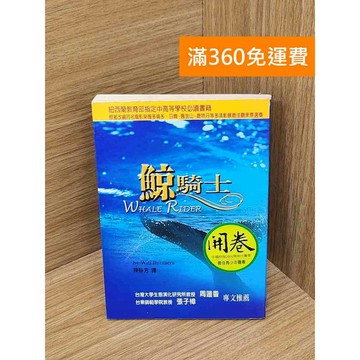 【雷根360免運】【送贈品】鯨騎士 #七成新 #八成新【PHF508】