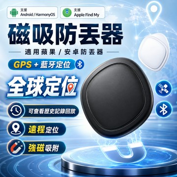 保固5年【Air Tag磁吸全球定位王】全球定位器 不限距離 GPS定位器 磁吸定位器 蘋果安卓通用款