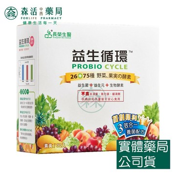 藥局💊長榮生醫 益生循環 蔬暢配方益生菌 30包/盒