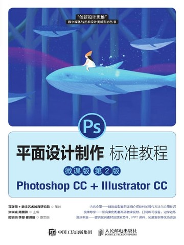 【電子書】平面设计制作标准教程