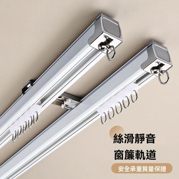 🔥加厚鋁合金軌道 窗簾軌道 雙層軌道  直軌道靜音滑軌 滑道 窗簾軌道 窗簾桿 滑軌羅馬桿 頂裝軌道 側裝軌道 客製化