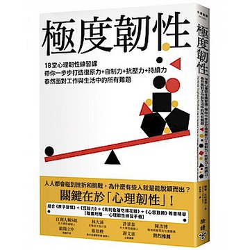 極度韌性【城邦讀書花園】