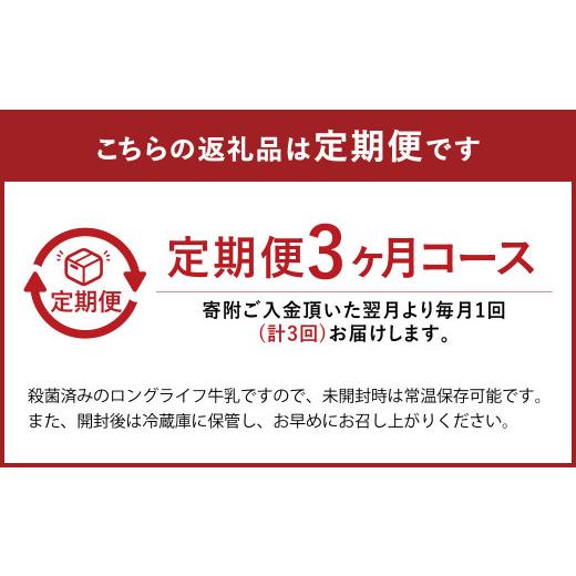 ふるさと納税 熊本県 合志市 生乳100％大阿蘇牛乳 ロングライフ牛乳 くまモンラベル 200ml×24本入り