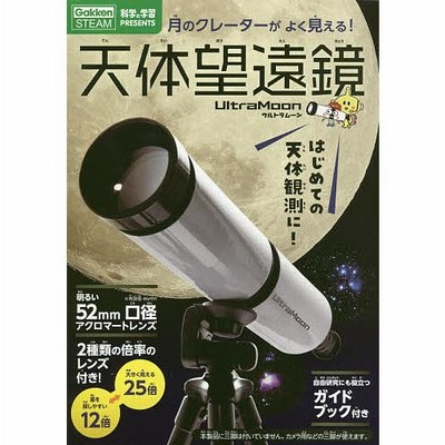 アウトドア その他 天体望遠鏡 子供 初心者 三脚つき 天体観測 軽量 コンパクト 小型 倍率 