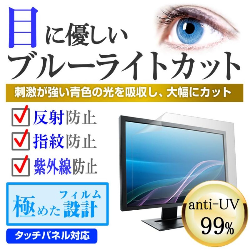 ブルーライトカット フィルム パソコン uvカット 7インチ から 32