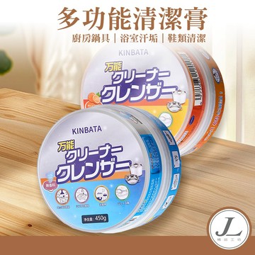 【快速出貨 日本kinbata】 多功能清潔膏 清潔膏 去汙膏 油垢清潔劑 鞋子清潔 浴室衛生間 地闆拋光劑