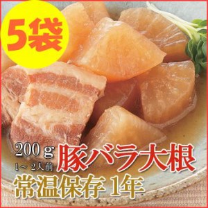 レトルト おかず 和食 惣菜 豚バラ大根 200ｇ（1～2人前）×５袋セット